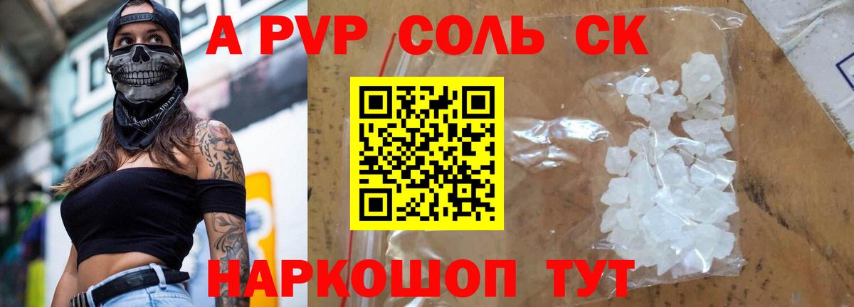Alpha-PVP мука Минеральные Воды