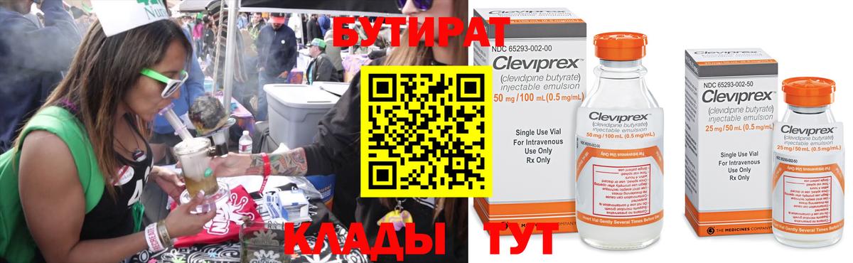 Бутират BDO Минеральные Воды