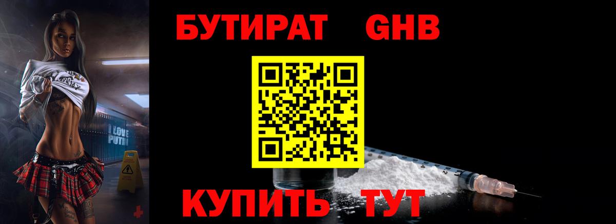 БУТИРАТ BDO  Бутират  Минеральные Воды  Вход с VPN 
