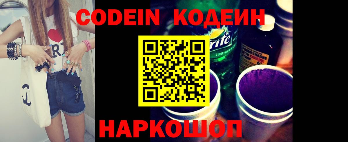 Codein Purple Drank Минеральные Воды
