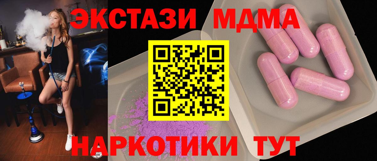 МДМА  Вход с VPN  MDMA кристаллы  Минеральные Воды  МДМА crystal 