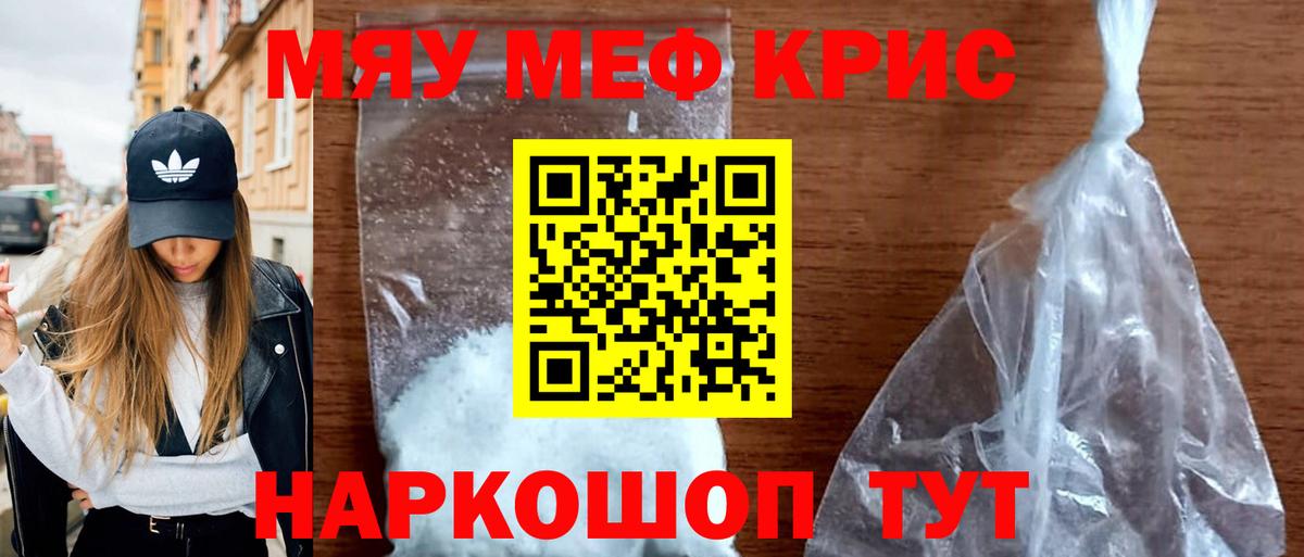 МЕФ  Вход с VPN  Минеральные Воды  МЕФ  МЕФ кристаллы 
