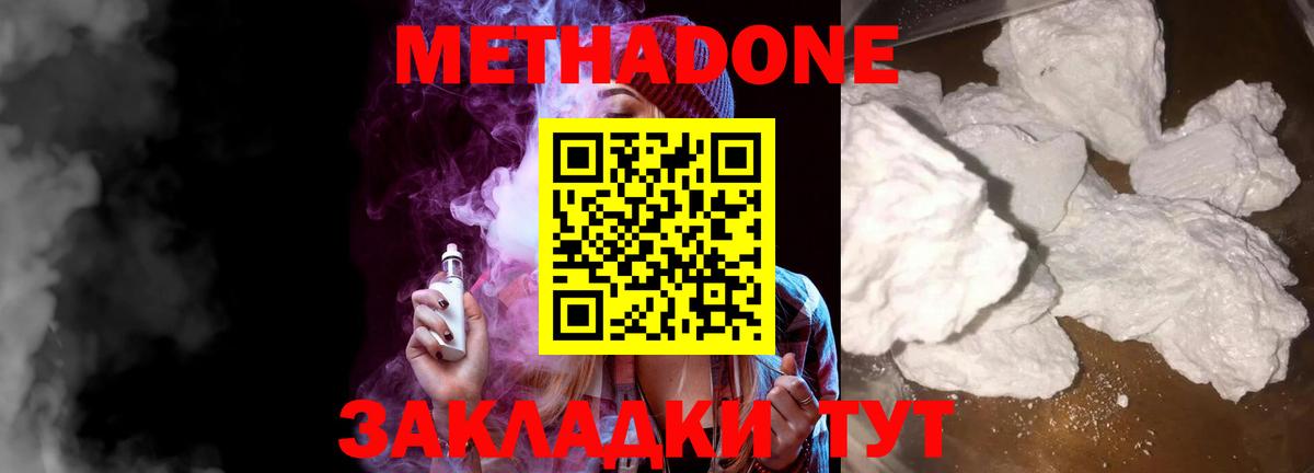 Метадон кристалл  Вход с VPN  Метадон VHQ  Минеральные Воды 