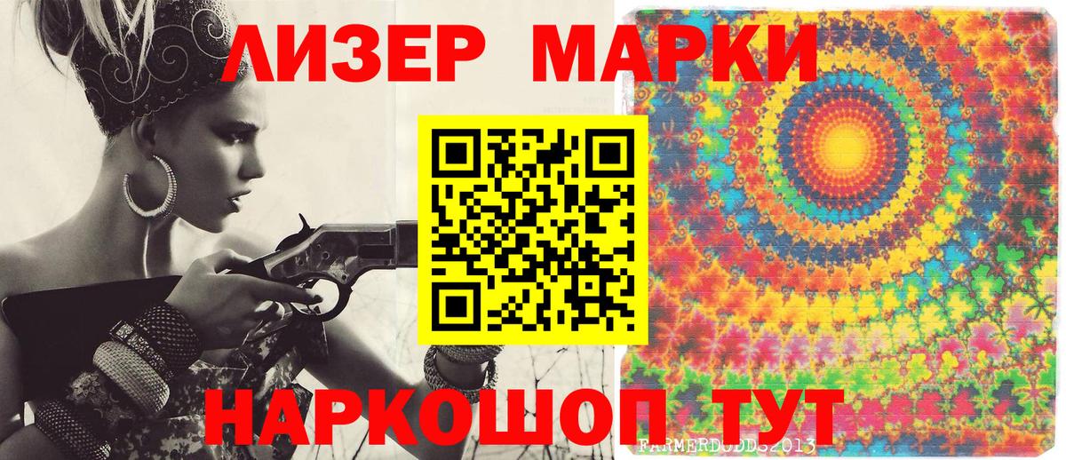 Наркотические марки 1,8мг Минеральные Воды